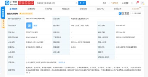 我愛我家投資成立云數(shù)據(jù)公司，注冊資本5000萬元，聚焦應(yīng)用軟件服務(wù)